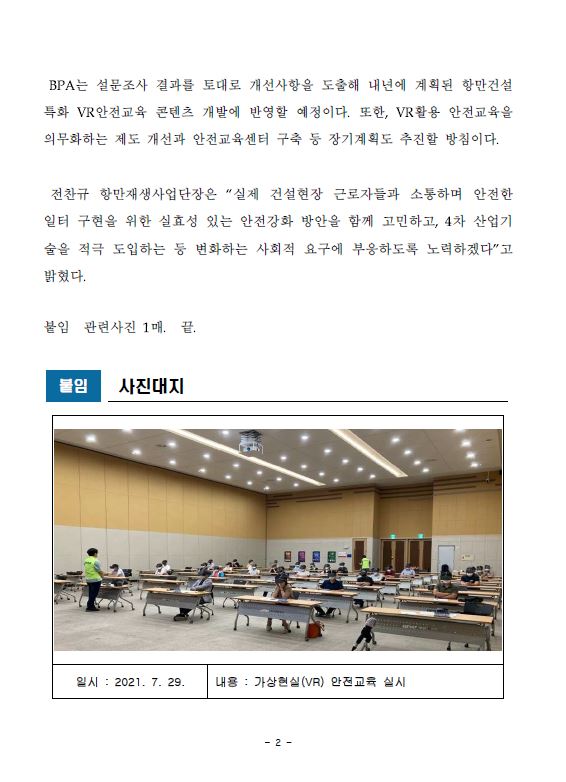 부산항만공사, 가상현실(VR)을 활용한 건설안전교육 실시 