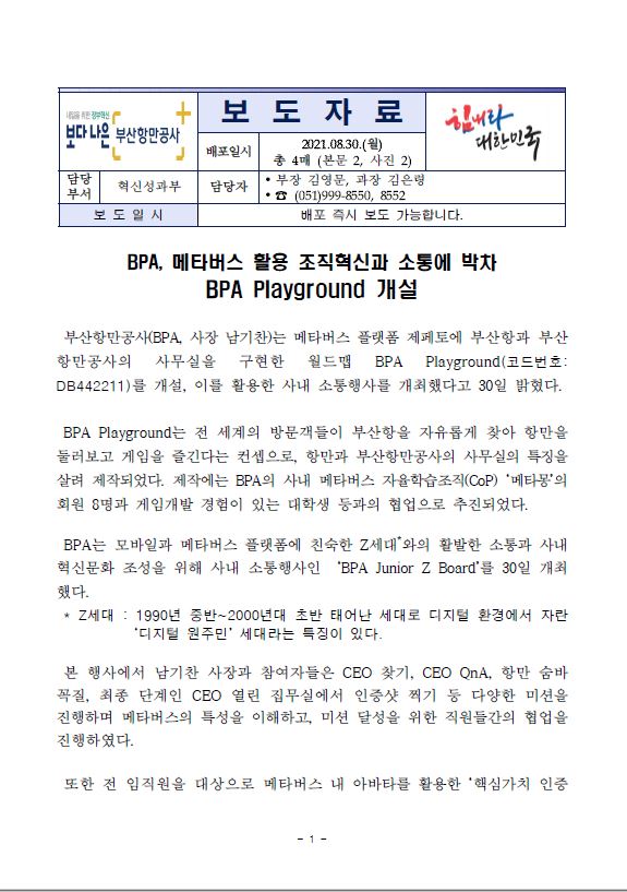 BPA, 메타버스 활용 조직혁신과 소통에 박차, BPA Playground 개설