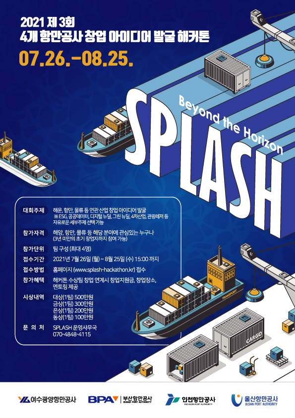 항만공사 창업 아이디어 발굴 해커톤, 본선 8개팀 선정