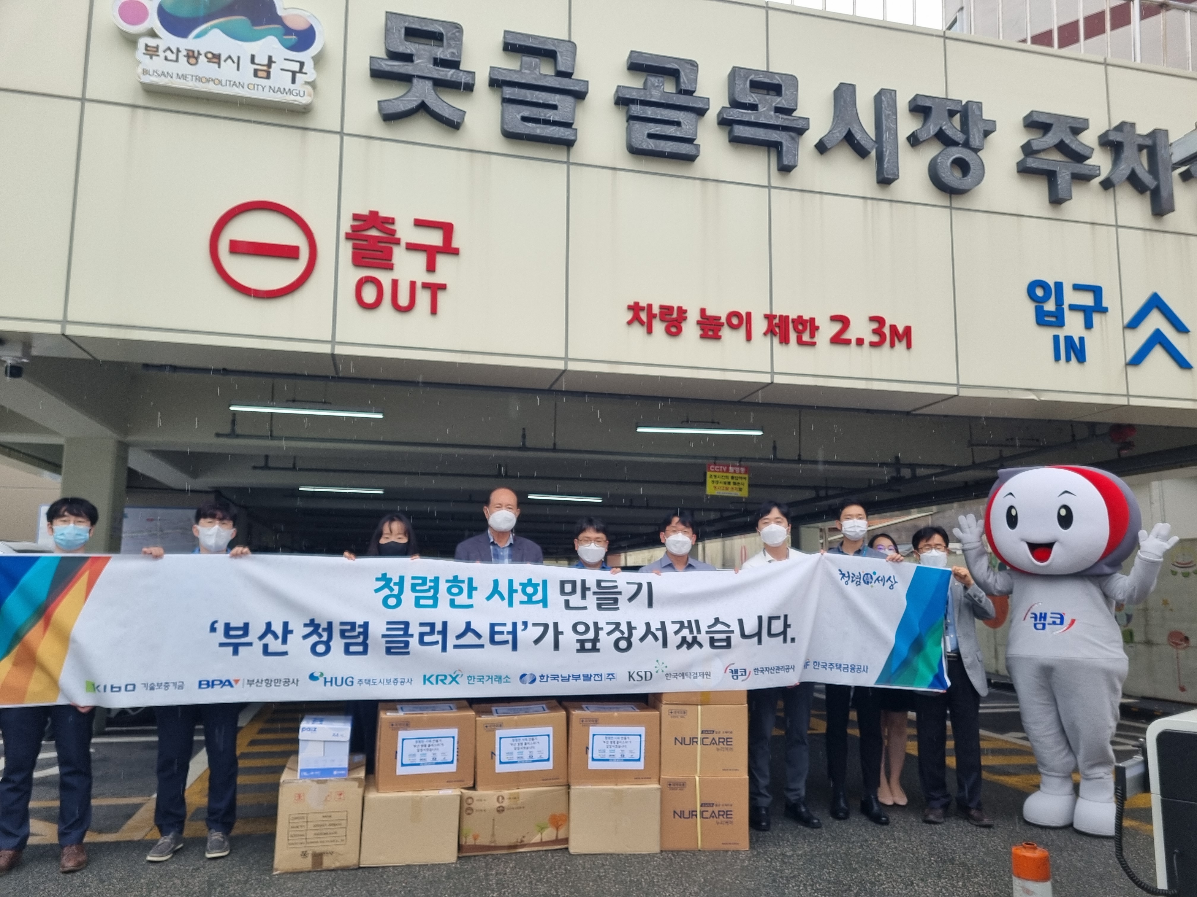 부산지역 청렴클러스터, 청렴캠페인 실시