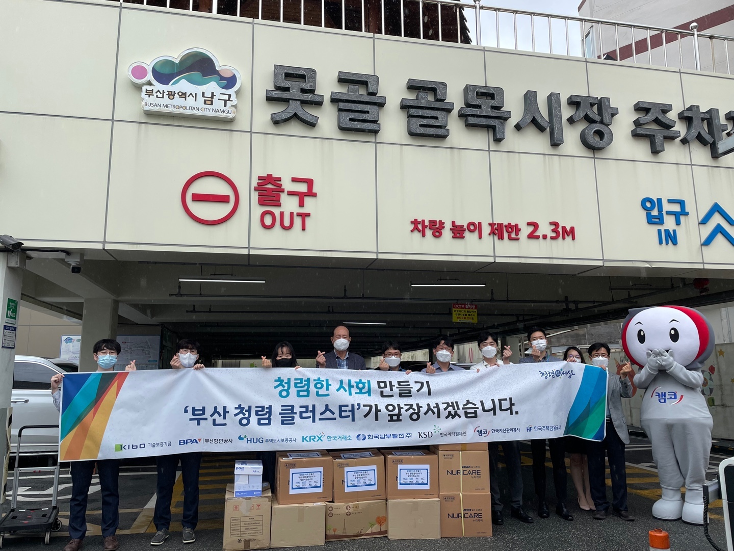 부산지역 청렴클러스터, 청렴캠페인 실시