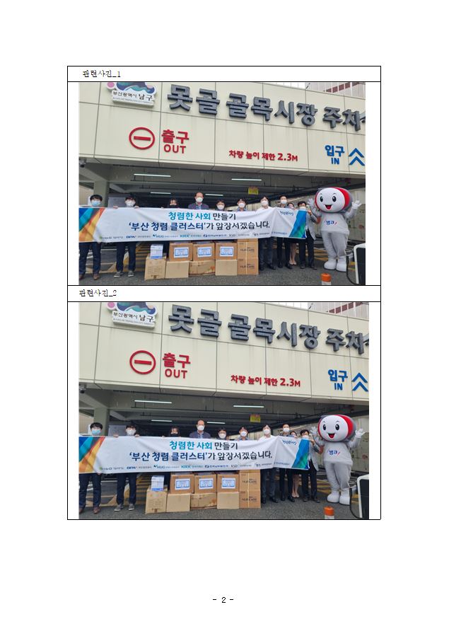 부산지역 청렴클러스터, 청렴캠페인 실시