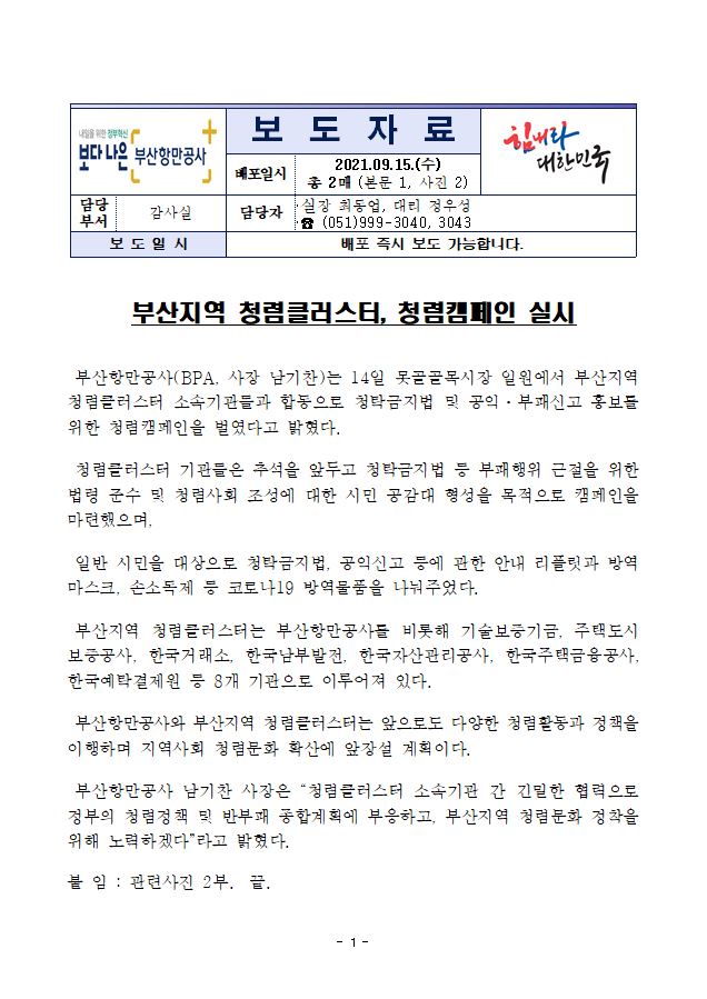 부산지역 청렴클러스터, 청렴캠페인 실시