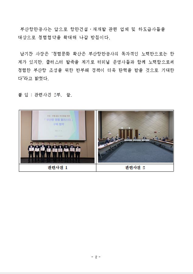 부정부패 없는 부산항 만들자_BPA, 터미널 운영사 청렴협약 체결