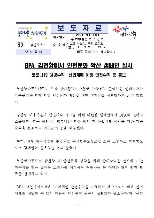 BPA, 감천항에서 안전문화 확산 캠페인 실시