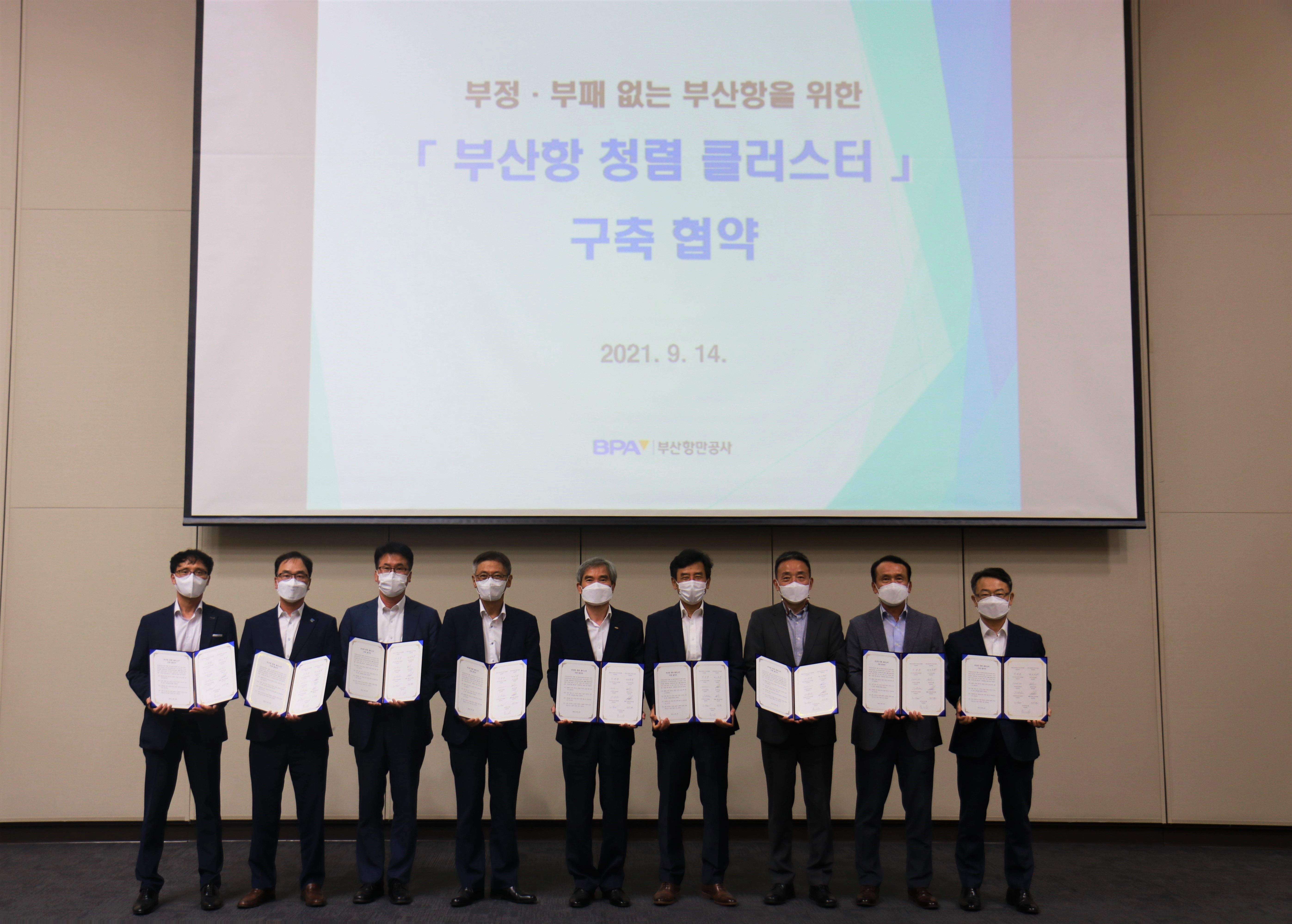 부정부패 없는 부산항 만들자_BPA, 터미널 운영사 청렴협약 체결