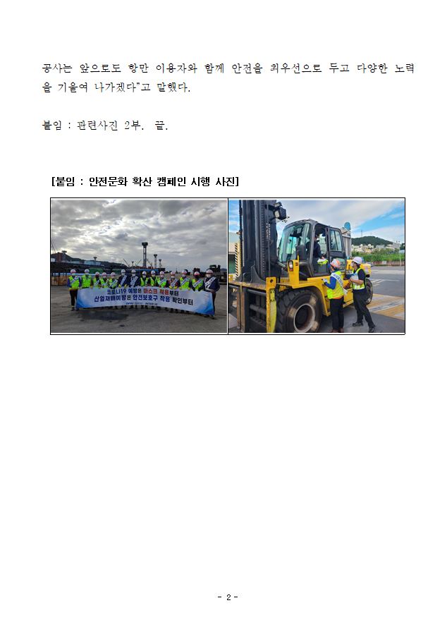 BPA, 감천항에서 안전문화 확산 캠페인 실시