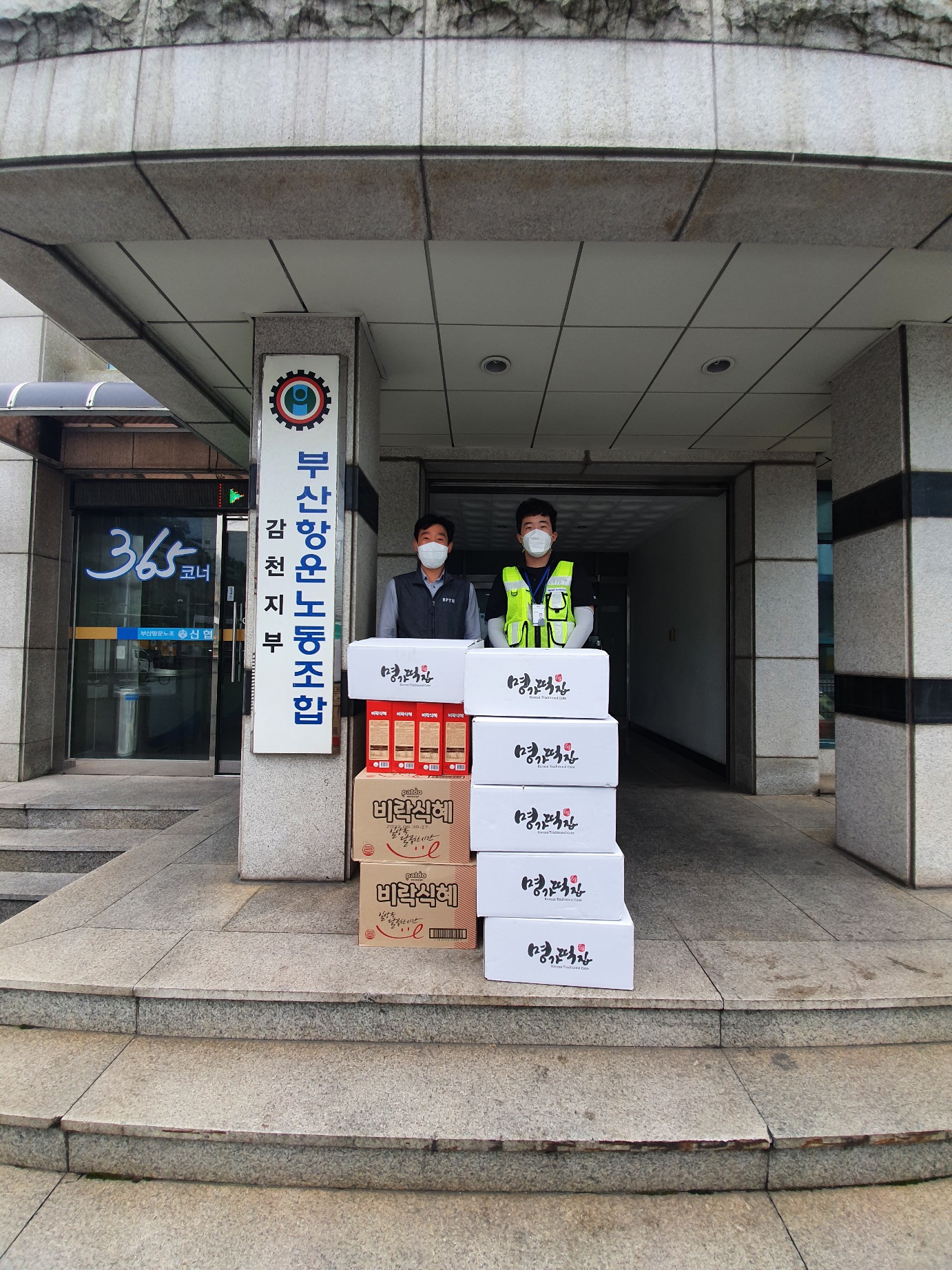 BPA, 추석맞이 감천항 현장 근로자 격려