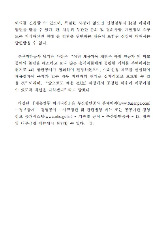 부산항만공사, 신입사원 채용전형 필기시험 과목 일부 변경