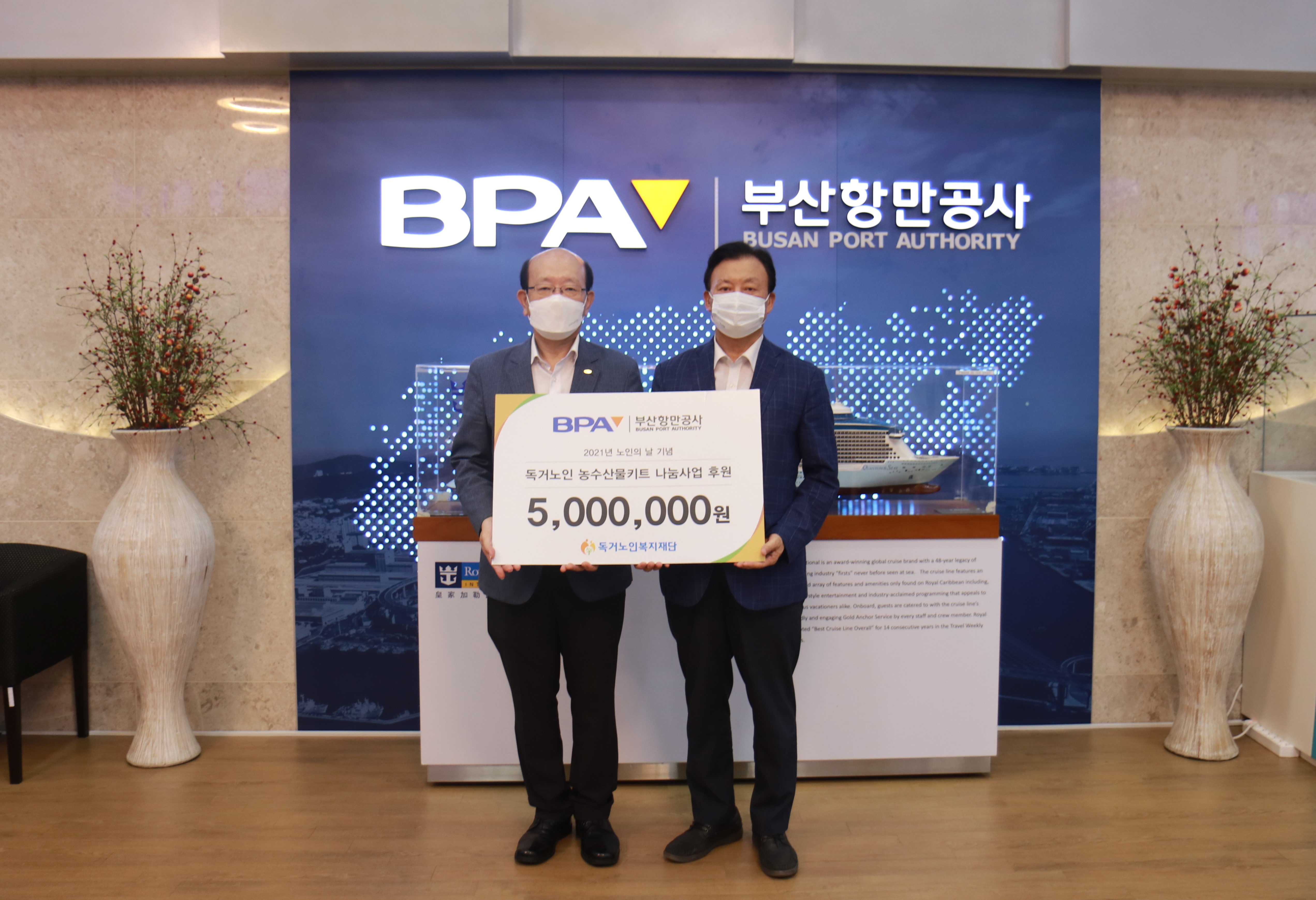 부산항만공사, 독거노인 100가구에 농수산물키트 지원