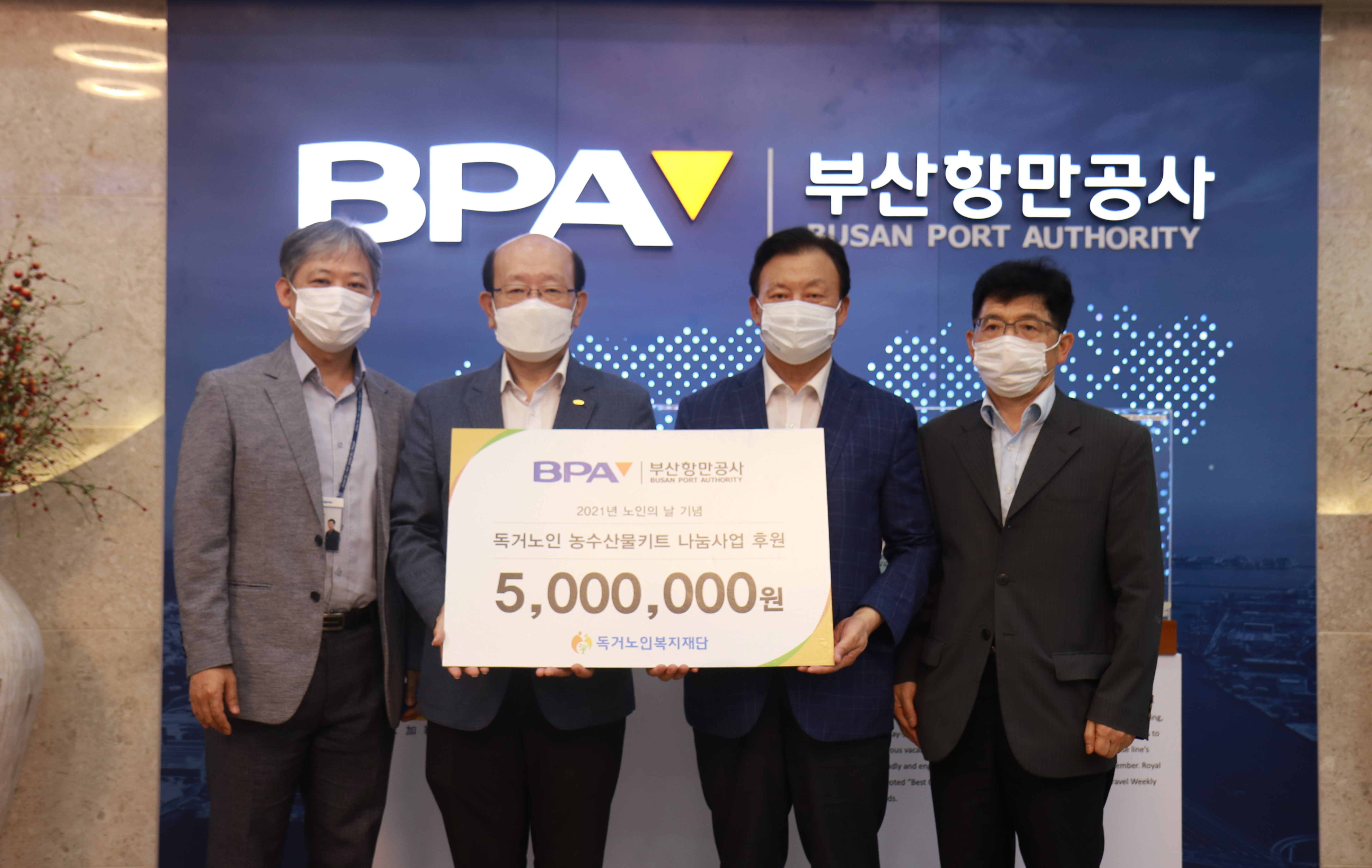 부산항만공사, 독거노인 100가구에 농수산물키트 지원