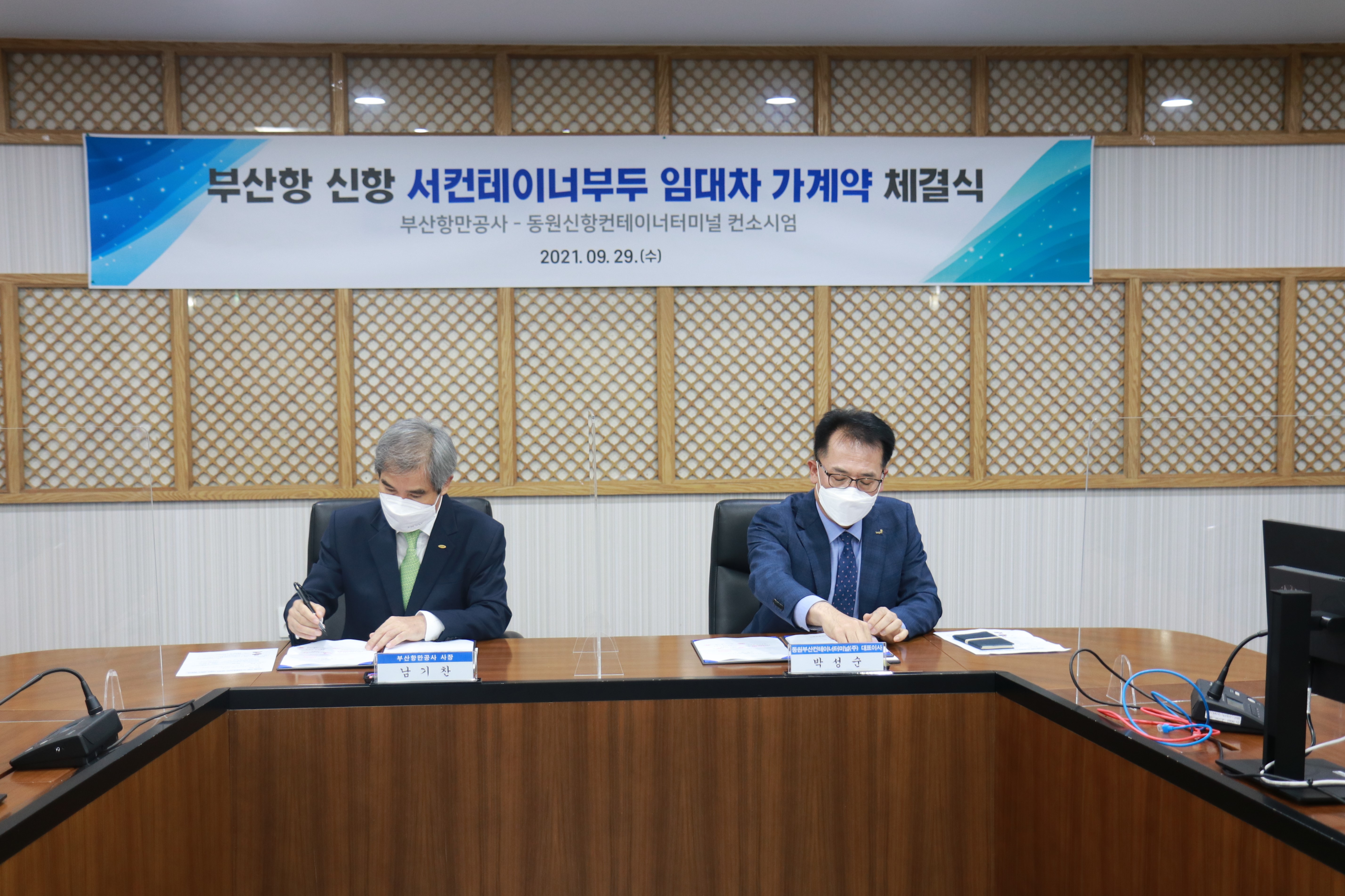 BPA, (가칭)동원신항컨테이너터미널 컨소시엄을 부산항 신항 서컨테이너부두 운영사로 최종 선정