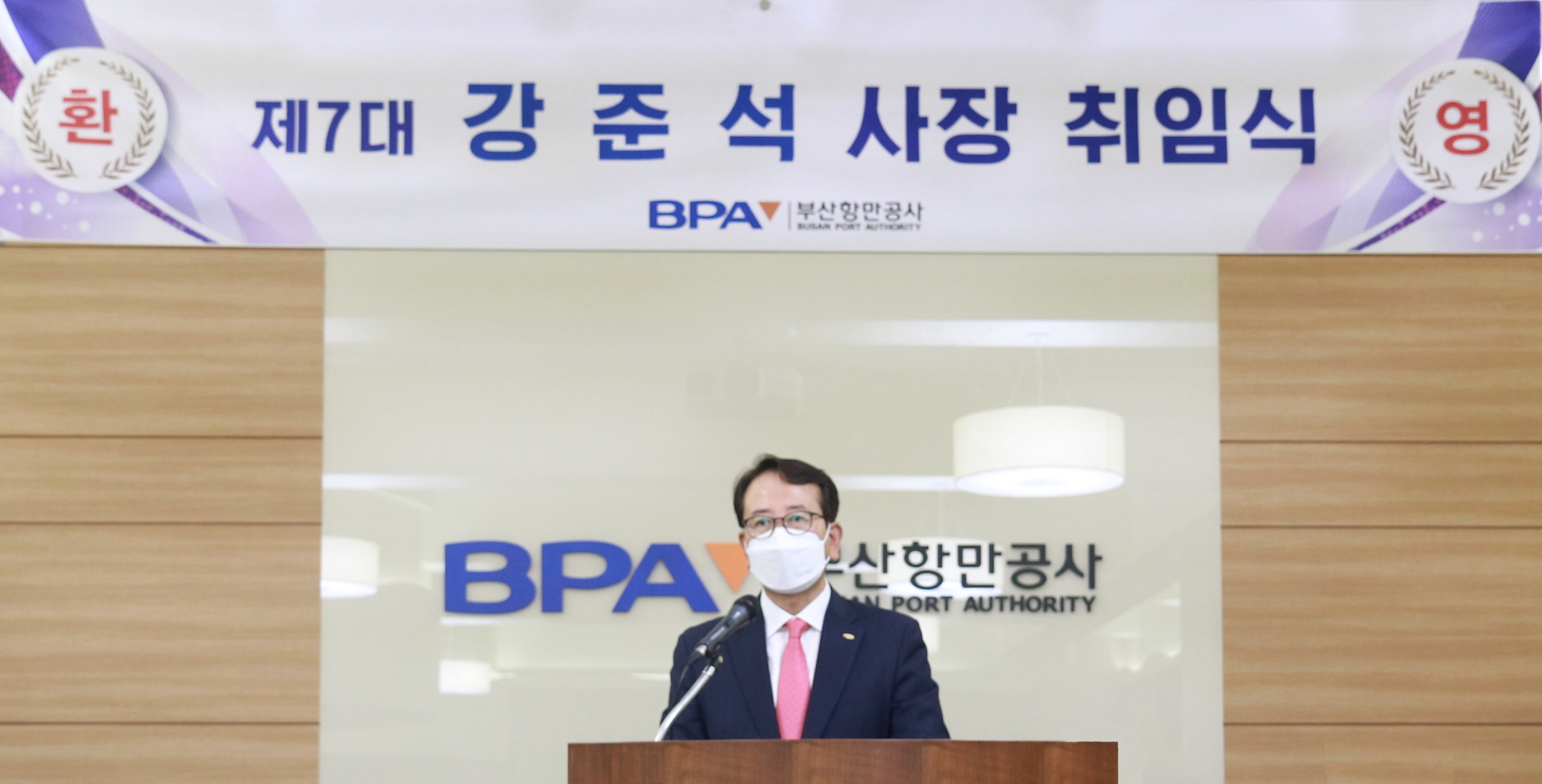 BPA 강준석 신임사장 취임