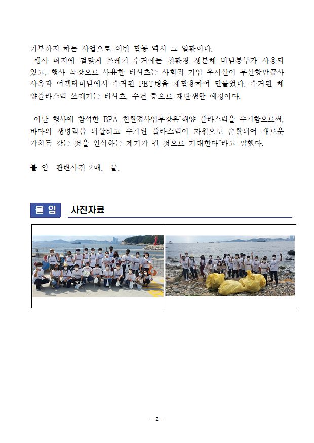 부산지역 해양 플라스틱 쓰레기 수거 캠페인 개최