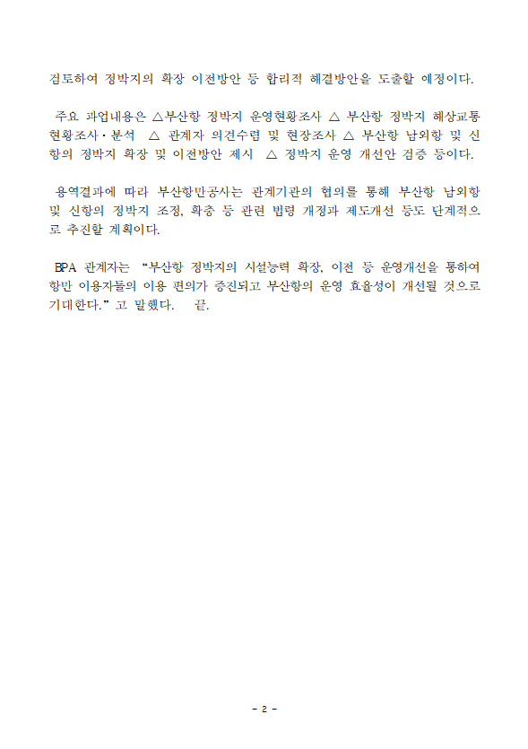 부산항 정박지 운영 효율화 방안 찾는다...연구용역 착수