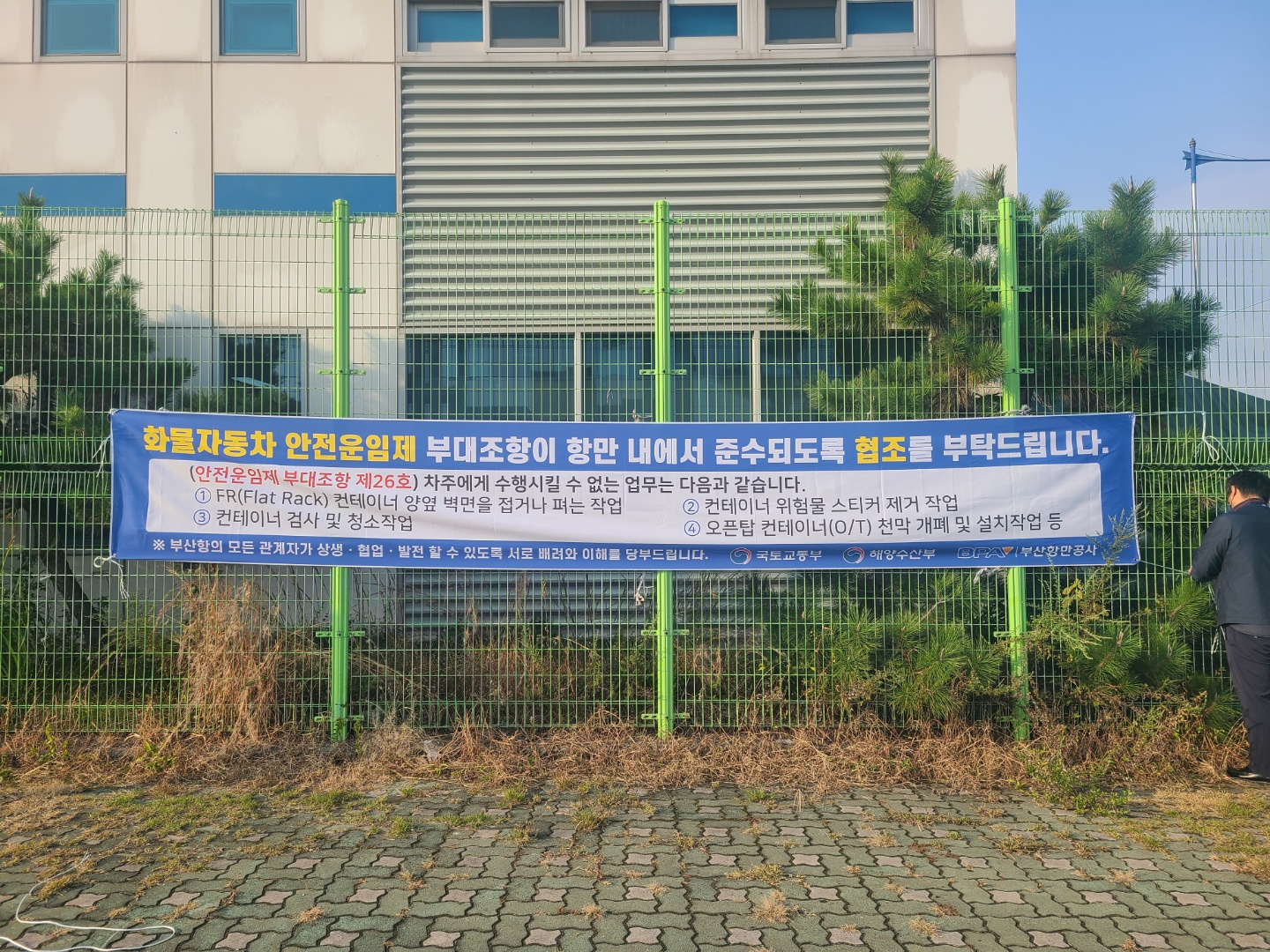 BPA, 화물자동차 안전운임제 부대조항 준수 홍보활동 펼쳐