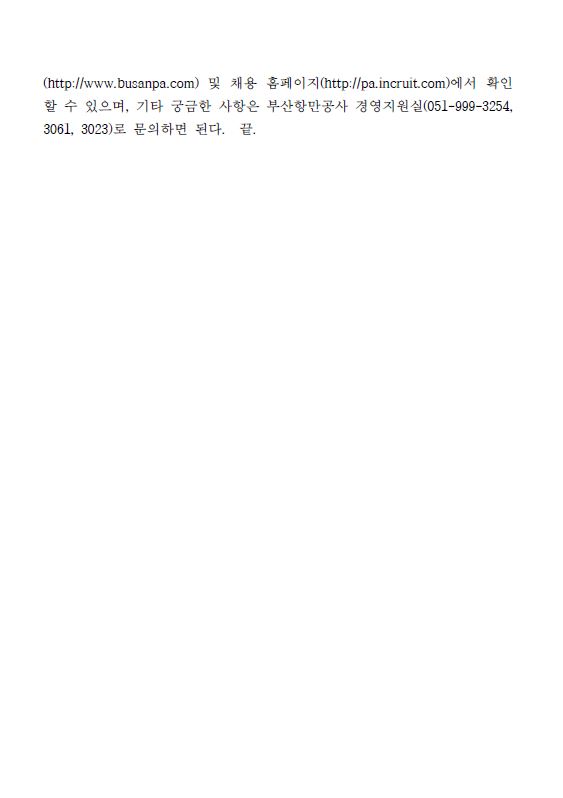 부산항만공사, 