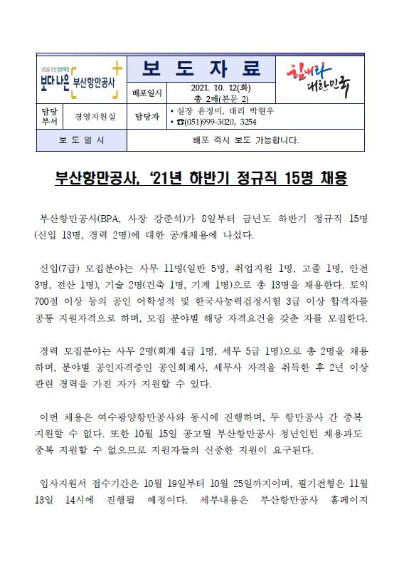 부산항만공사, 