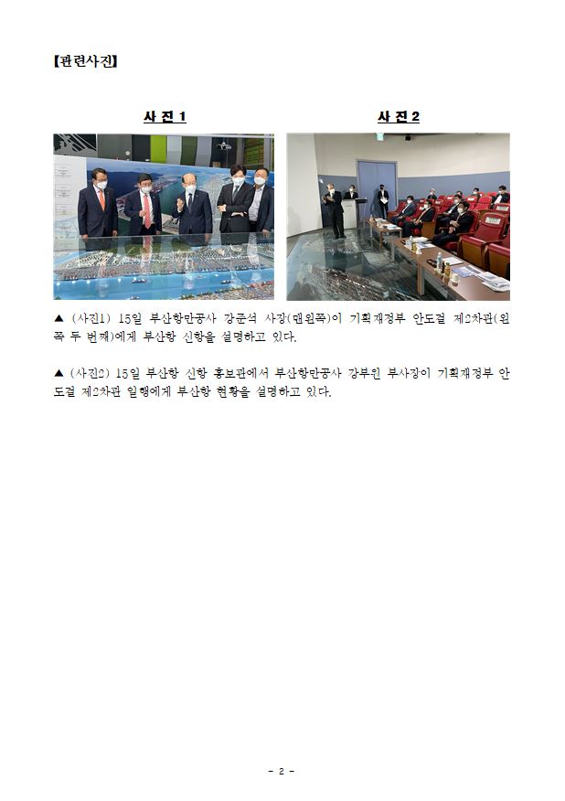 기획재정부 안도걸 제2차관, 부산항 신항 방문