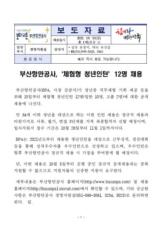 부산항만공사, 체험형 청년인턴 12명 채용