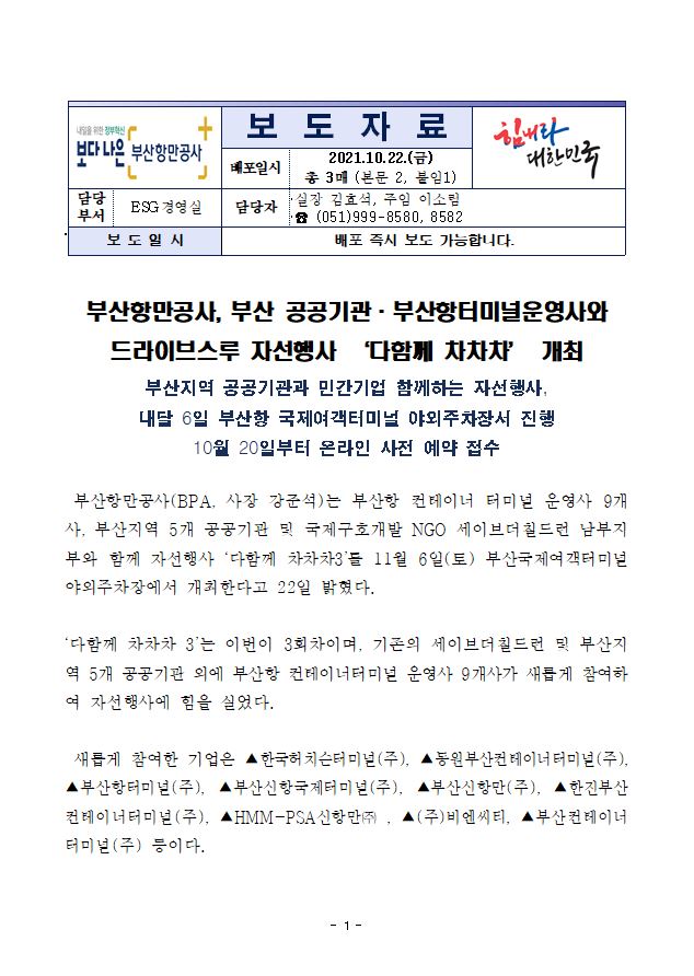 부산항만공사, 부산 공공기관, 부산항 터미널 운영사와 드라이브스루 자선행사 