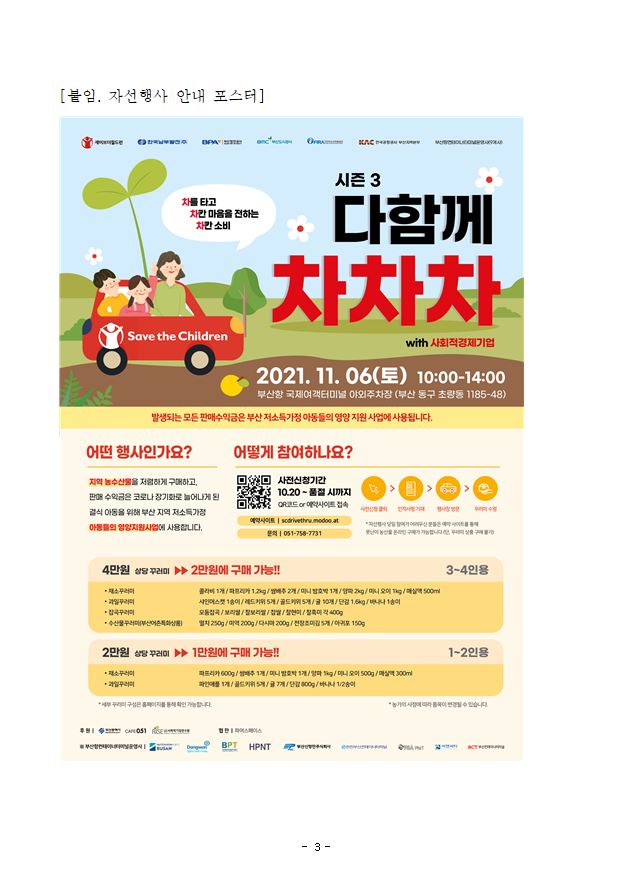 부산항만공사, 부산 공공기관, 부산항 터미널 운영사와 드라이브스루 자선행사 