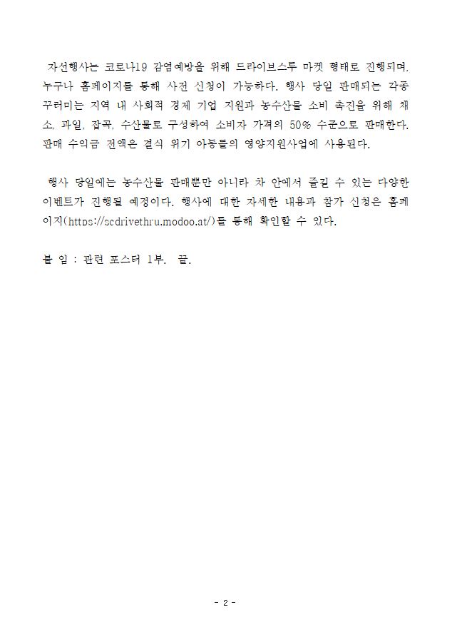 부산항만공사, 부산 공공기관, 부산항 터미널 운영사와 드라이브스루 자선행사 