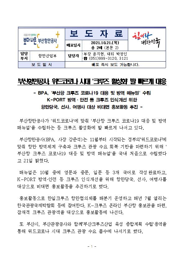 부산항만공사 위드코로나 시대