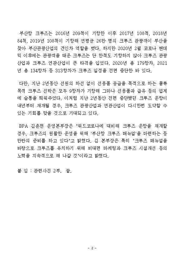 위드코로나..부산항 크루즈 내년 4월부터 본격화