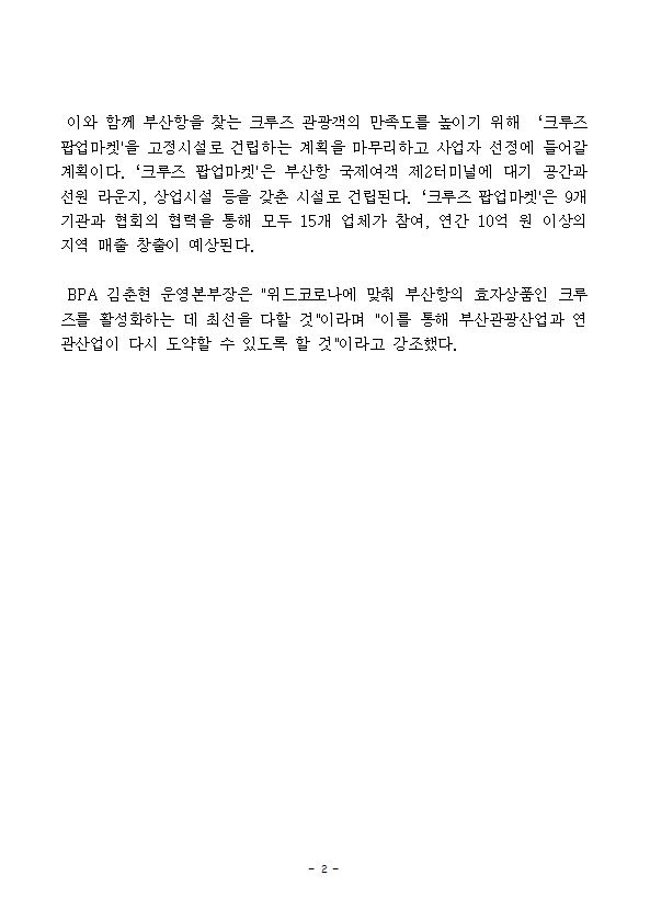 부산항만공사 위드코로나 시대
