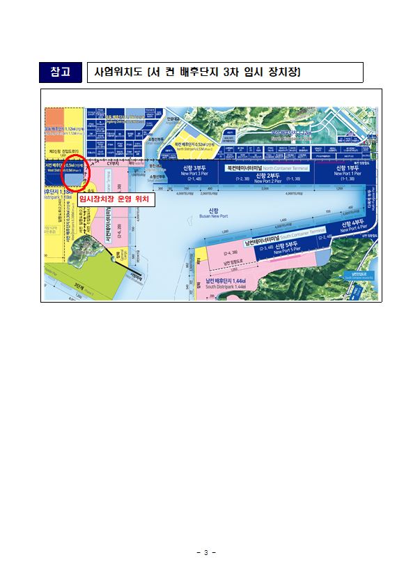부산항만공사, 신항 서‘컨’배후단지에 수출화물 임시 장치장(4만㎡) 3차 공급