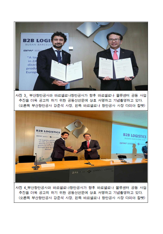 부산항만공사, 국내 물류기업들과 바르셀로나 물류센터 운영 참여 의향서 체결