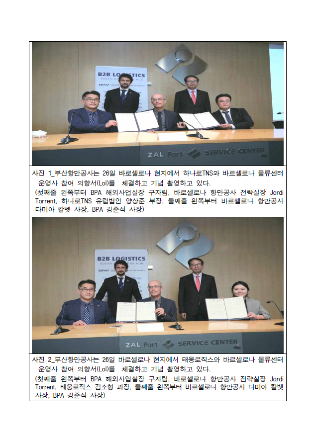 부산항만공사, 국내 물류기업들과 바르셀로나 물류센터 운영 참여 의향서 체결