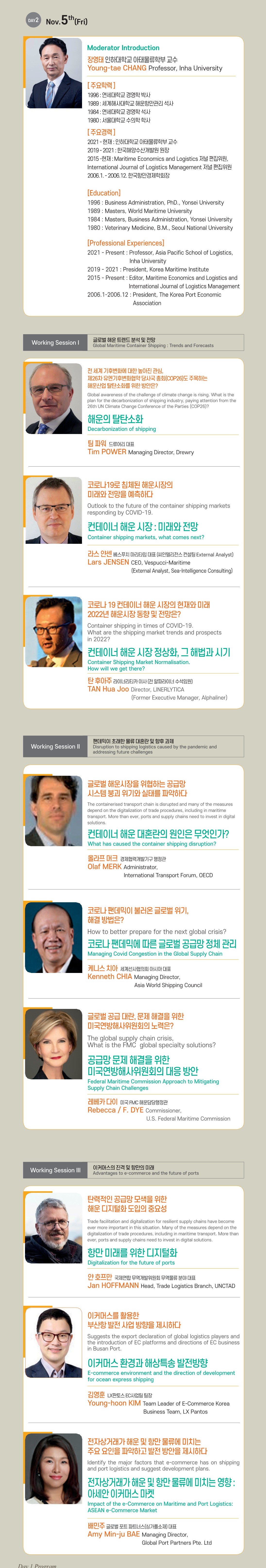 전 세계가 1년째 고통받고 있는 글로벌 물류대란, 해결책이 궁금하다면, 2021 부산국제항만콘퍼런스 