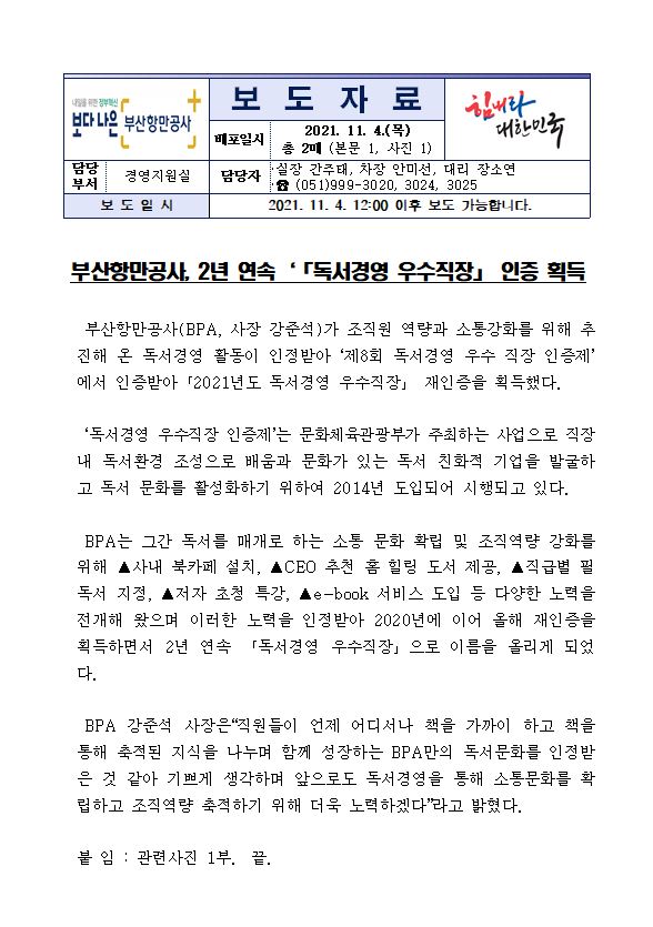 부산항만공사, 2년 연속 독서경영 우수직장 인증 획득