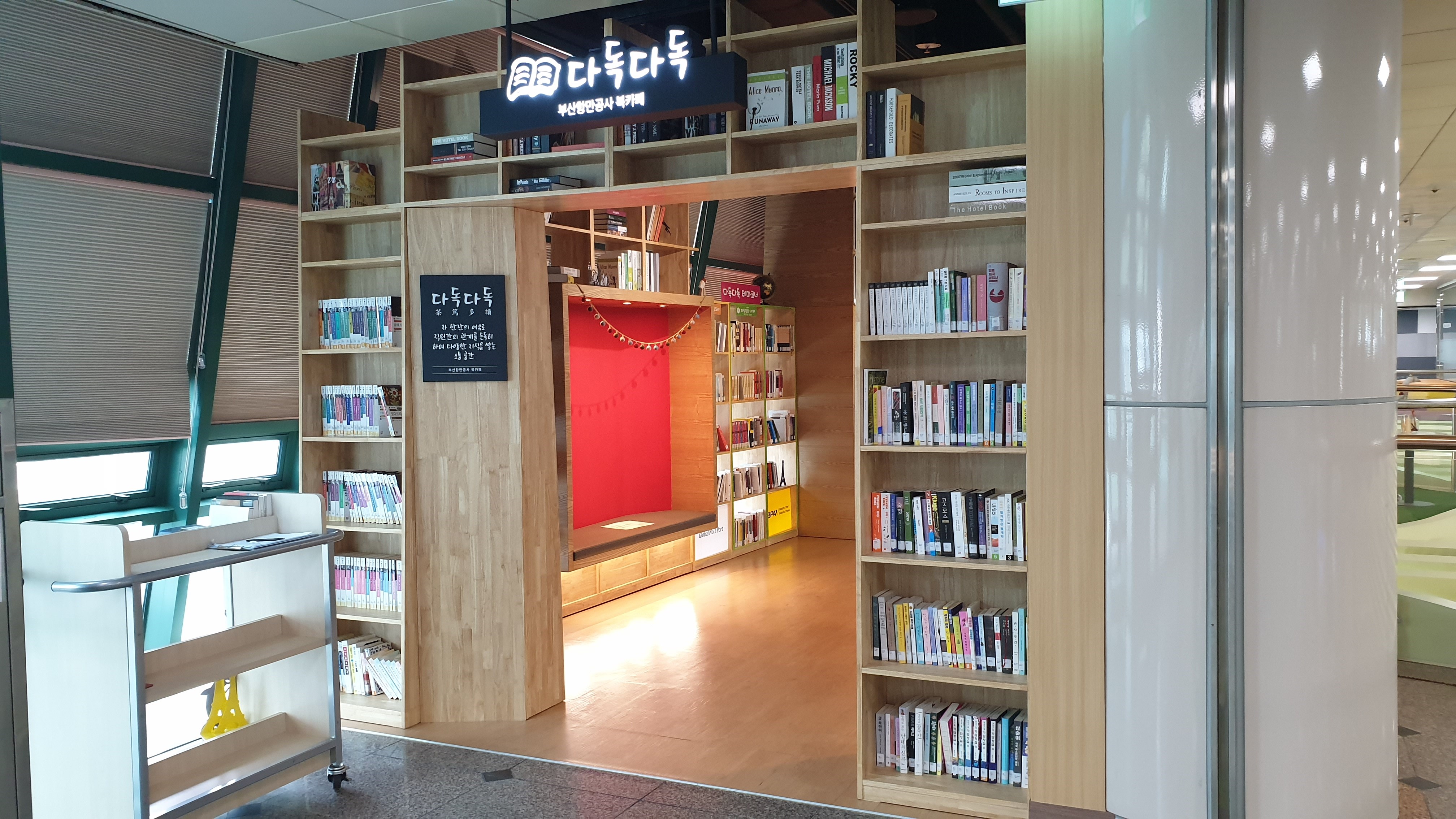 부산항만공사, 2년 연속 독서경영 우수직장 인증 획득