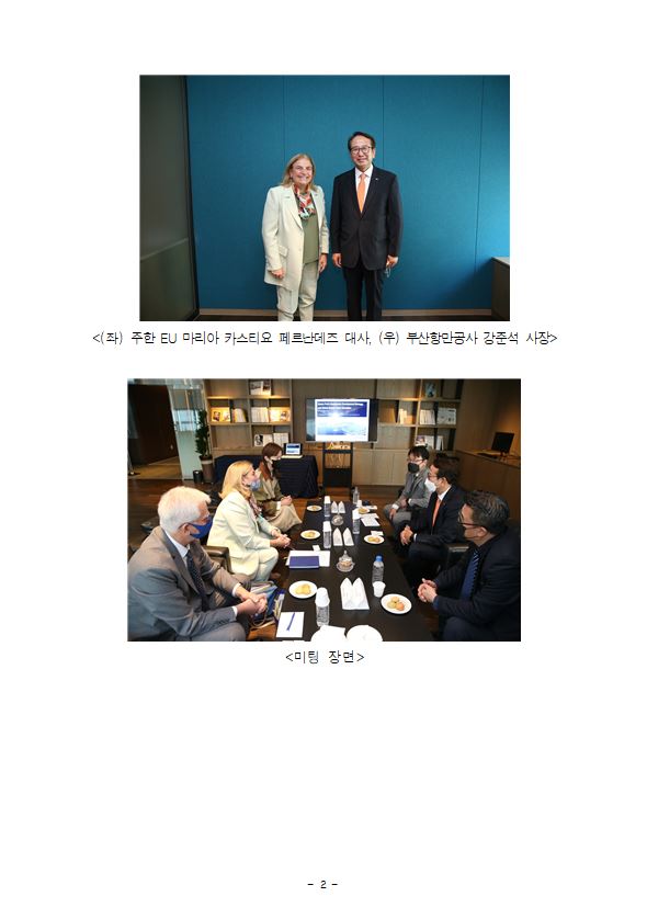 BPA 강준석 사장, 주한 EU대사 마리아 카스티요 페르난데즈와 지속가능한 성장 및 친환경 항만정책에 협력하기로