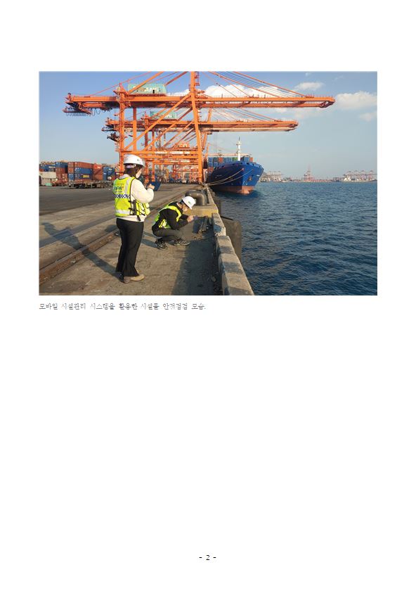 BPA, 모바일 시설관리 시스템을 활용한 시설물 특별 안전점검 실시