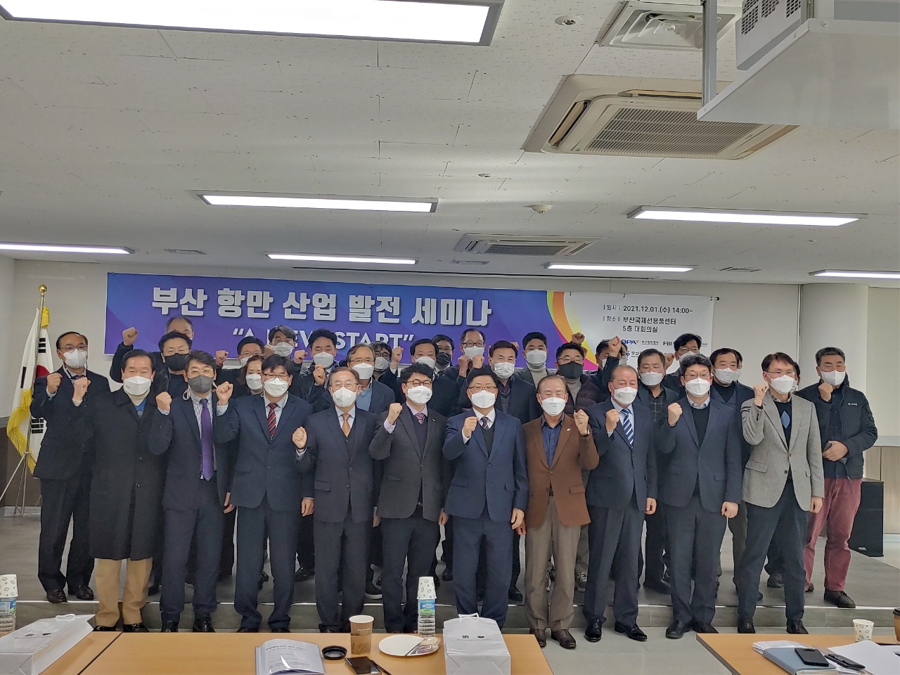 부산항만공사, 부산항만산업총연합회와 함께 『부산항만산업 발전 세미나』 개최