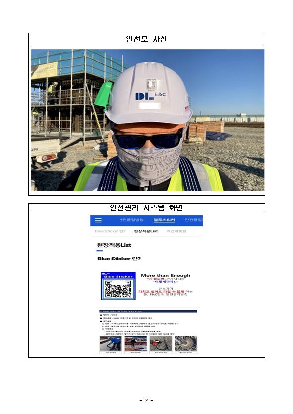 부산항만공사, 건설현장안전사고 예방을 위한 스마트 안전관리 시스템 적용