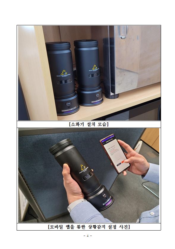 BPA, 부산항 다중이용시설에 스마트 소화기 설치