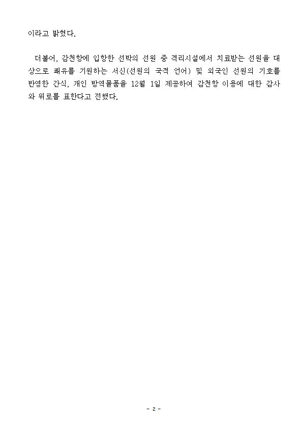 BPA, 포스트 코로나 대비 감천항 마케팅 활동 전개