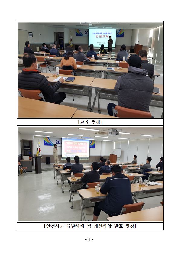 BPA, 항만연관산업 종사자 대상 맞춤형 안전교육의 장 마련