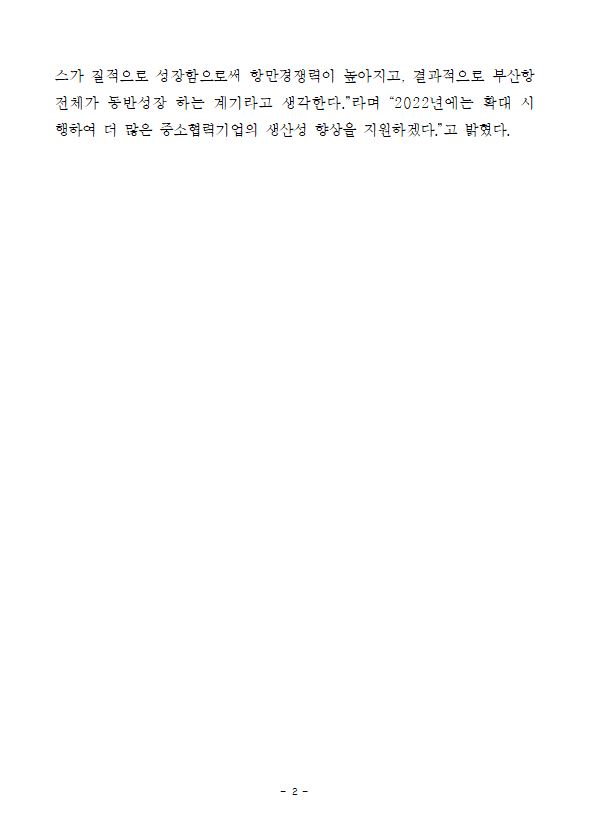 2021년 부산항 산업혁신운동 지원사업 추진 완료