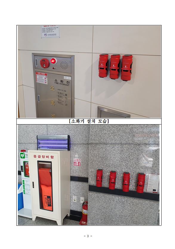 BPA, 부산항 다중이용시설에 스마트 소화기 설치