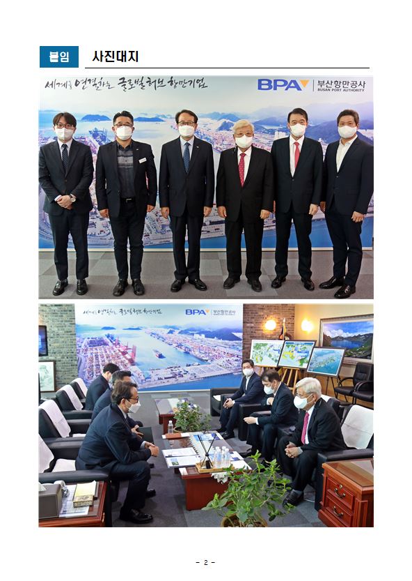 인도네시아 코린도그룹 승은호 회장 부산항만공사 방문