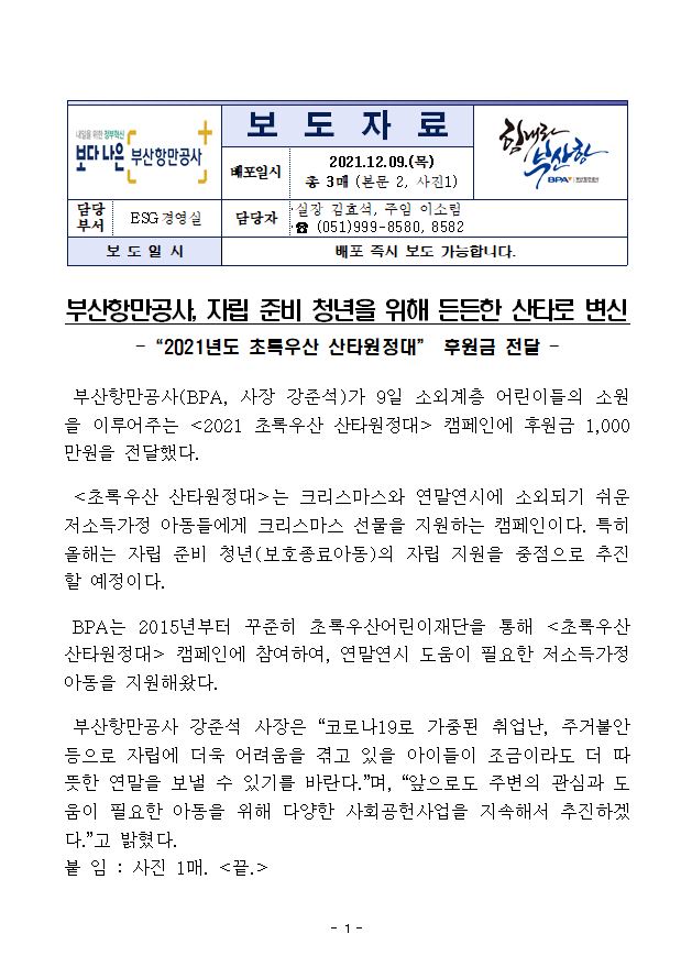 부산항만공사, 자립 준비 청년을 위해 든든한 산타로 변신