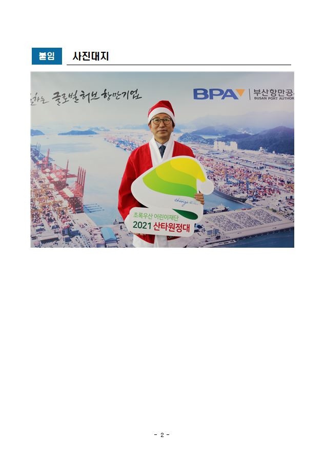 부산항만공사, 자립 준비 청년을 위해 든든한 산타로 변신