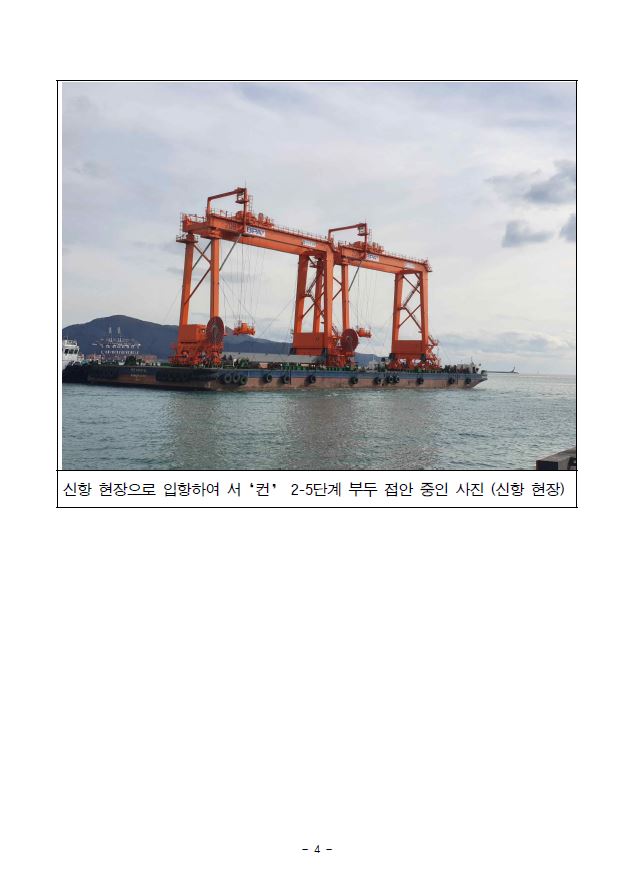 부산항에 다시 서는 국산 항만하역장비..트랜스퍼크레인 부산 신항 서컨테이너부두 첫 반입