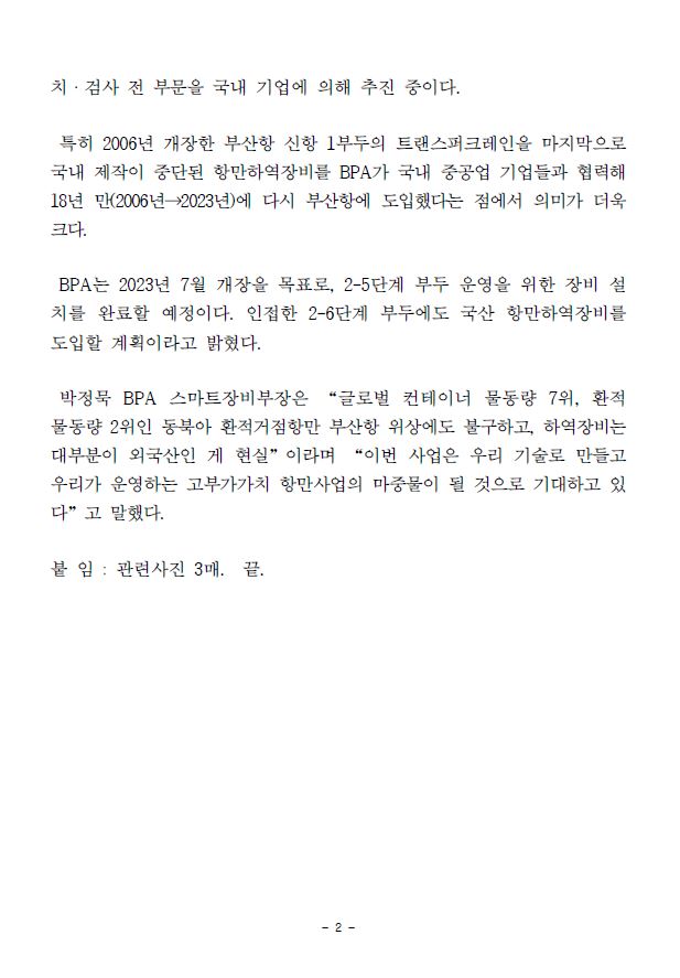 부산항에 다시 서는 국산 항만하역장비..트랜스퍼크레인 부산 신항 서컨테이너부두 첫 반입